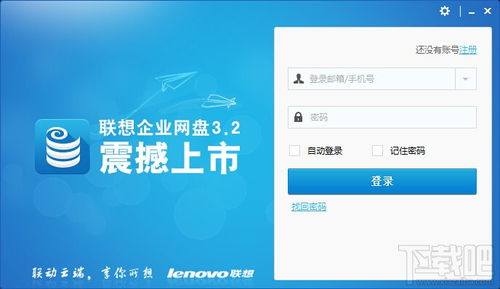 联想企业网盘v4.3.4.16 高效下载与存储支持服务全解析